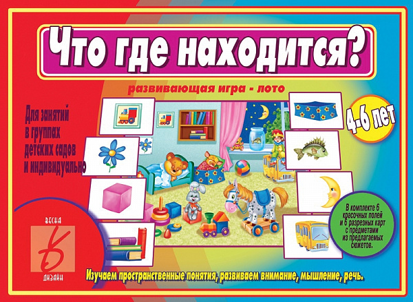 Настольно-печатная дид.игра в папке "Что где находится?"