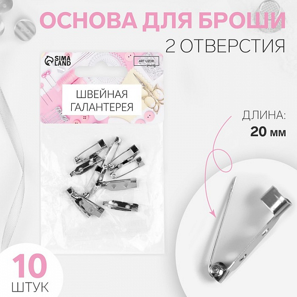 Основа для броши и застежки 30 штук в комплекте 