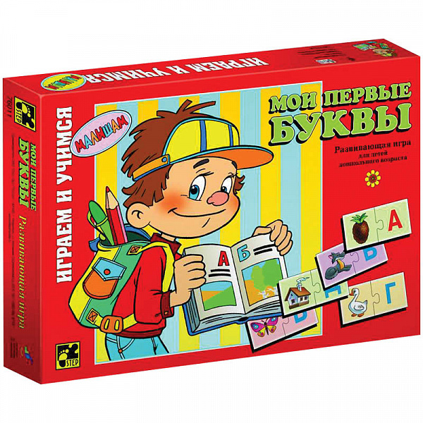 Развивающая игра "Мои первые буквы"