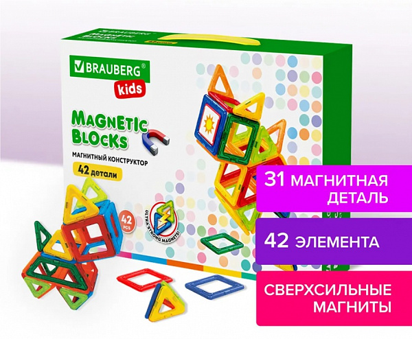 Конструктор магнитный Brauberg Kids, 42 детали 