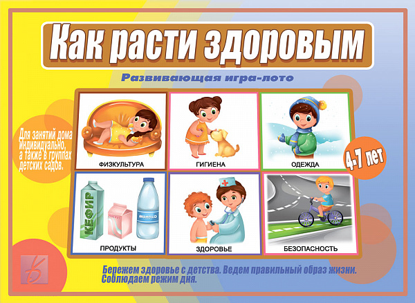 Настольно-печатная дид.игра в папке "Как расти здоровым"