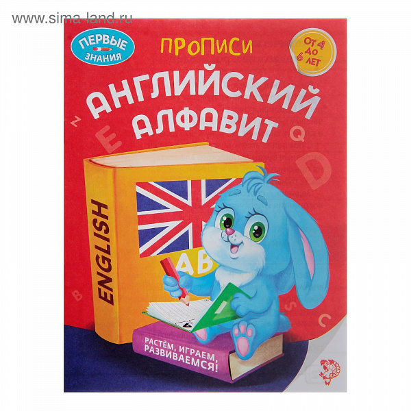 Прописи.Английский язык