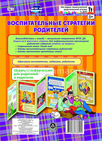 Воспитательная миссия родителей. Ширмы с информацией для родителей и педагогов из 6 секций