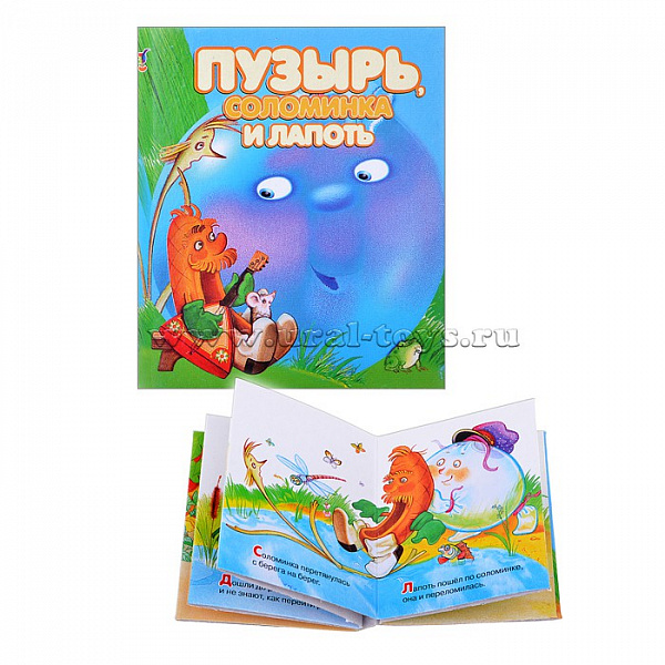 Книжка-малышка "Пузырь, соломинка и лапоть"