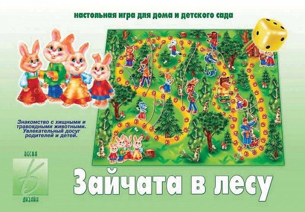 Настольная игра "Зайчата в лесу"