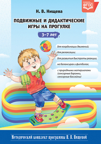 Подвижные и дидактические игры на прогулке 3-7 лет
