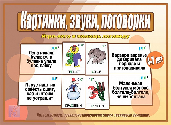 Настольно-печатная дид.игра в папке "Картинки, звуки, скороговорки"