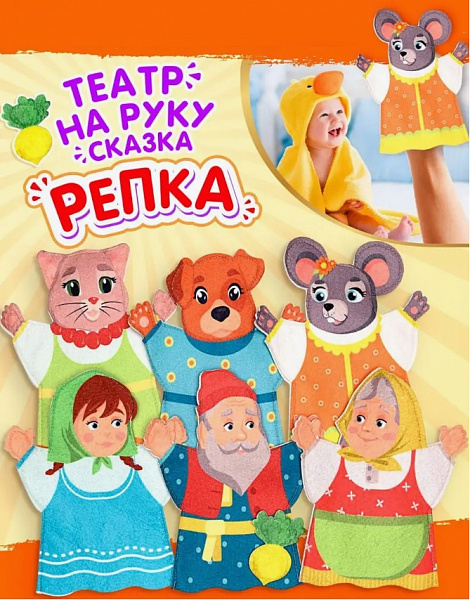 Театр на руку "Репка"