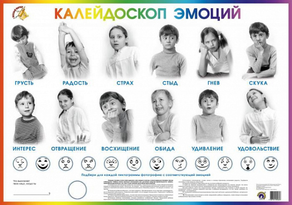 Пл.Калейдоскоп эмоций (картон, размер 600*900мм)