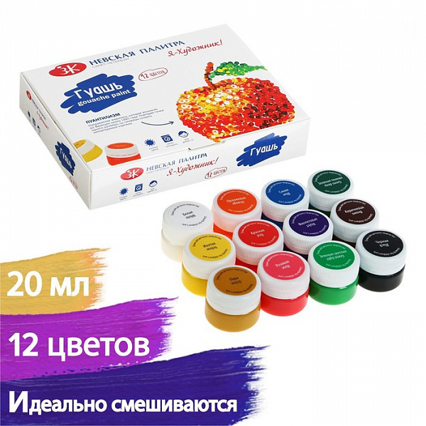 Краски гуаш.12цв.20мл"  ЗХК. Я-художник
