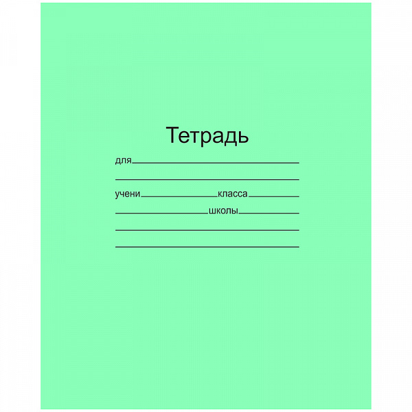 Тетрадь 18л.клетка обложка бумажная