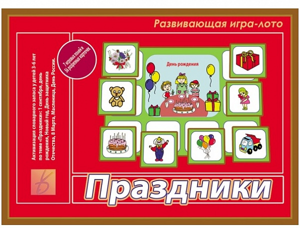 Настольно-печатная дид.игра в папке "Праздники"