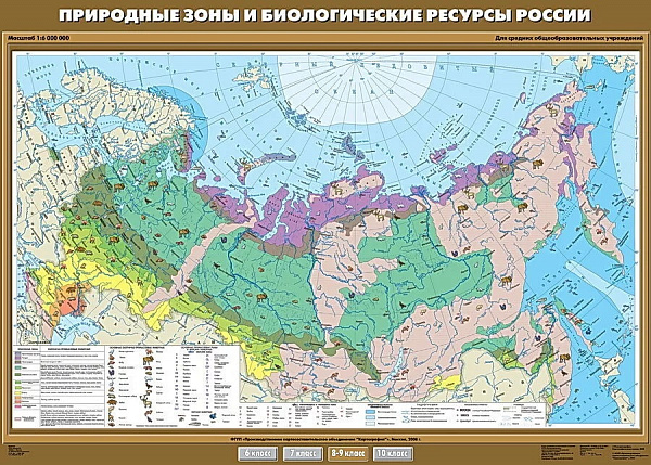 Природные зоны и биологические ресурсы России (карта)