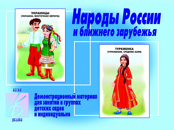 Настольно-печатная дид.игра в папке "Народы России"