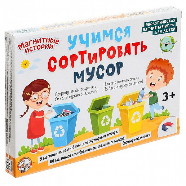 Настольная магнитная  игра "Учимся сортировать мусор"