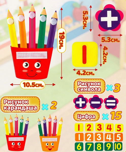 Развивающая игра "Доска для занятий арифметикой"