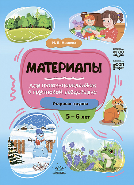 Карточки для стендов: Материалы для папок-передвижек в групповой раздевалке 5-6 лет.Старшая группа Ф