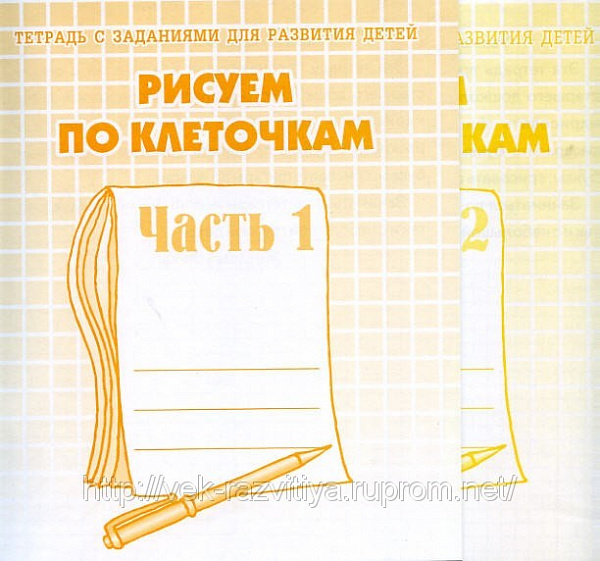 Рисуем по клеточкам-1