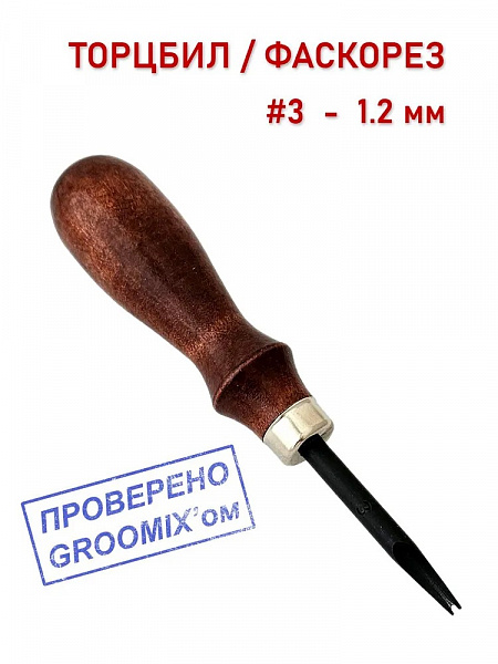 Кромкорез/Торцбил