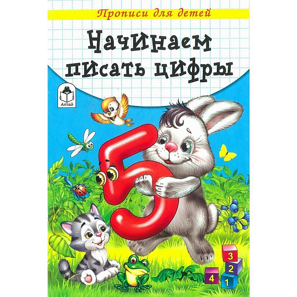 Начинаем писать цифры
