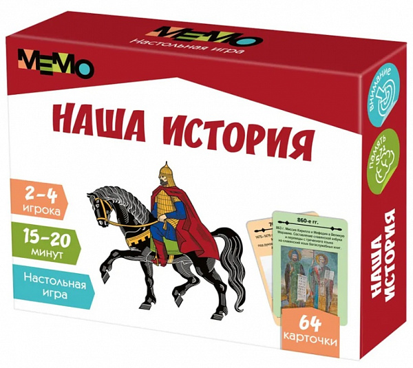 Настольная игра Мемо. Наша история