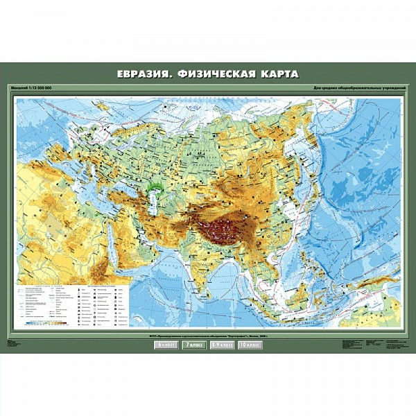 Евразия.Физическая карта