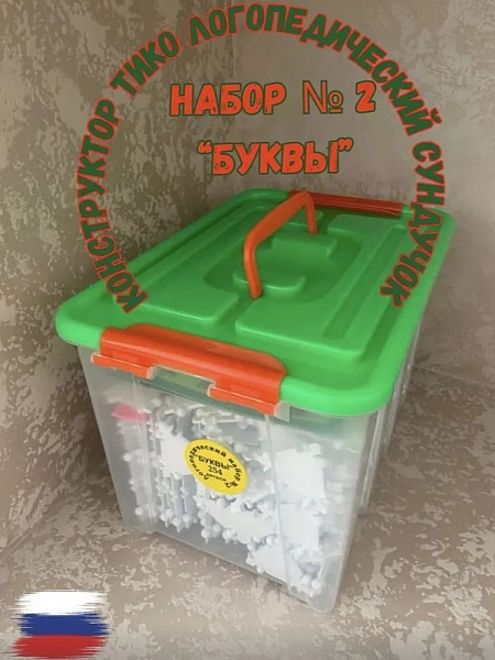 Конструктор Тико Логопедический сундучок: Набор № 2 "БУКВЫ"