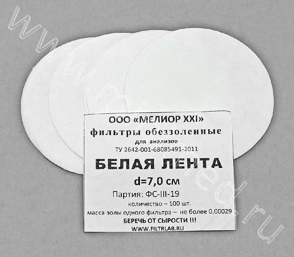 Фильтр обеззоленный, белая лента d - 7 см (для отделения среднезернистых остатков)
